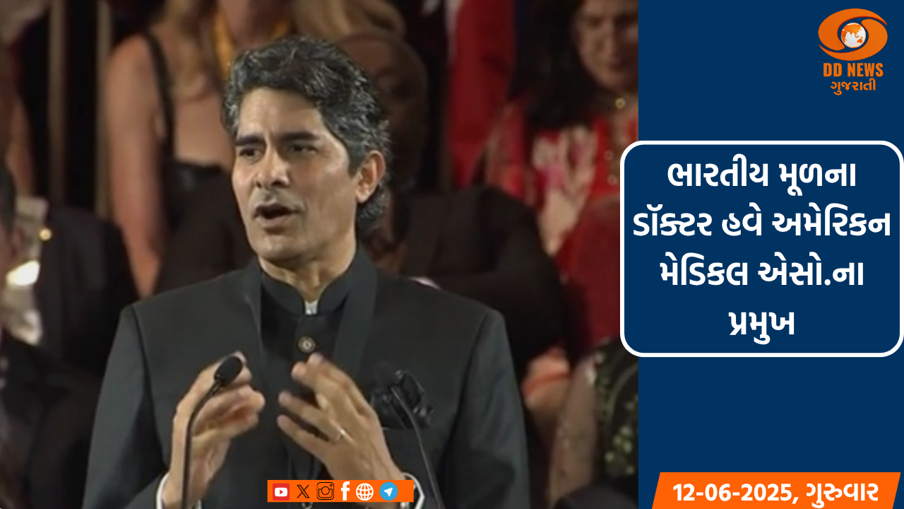 ભારતીય મૂળના ડૉક્ટર અમેરિકન મેડિકલ એસો.ના પ્રમુખ બન્યા