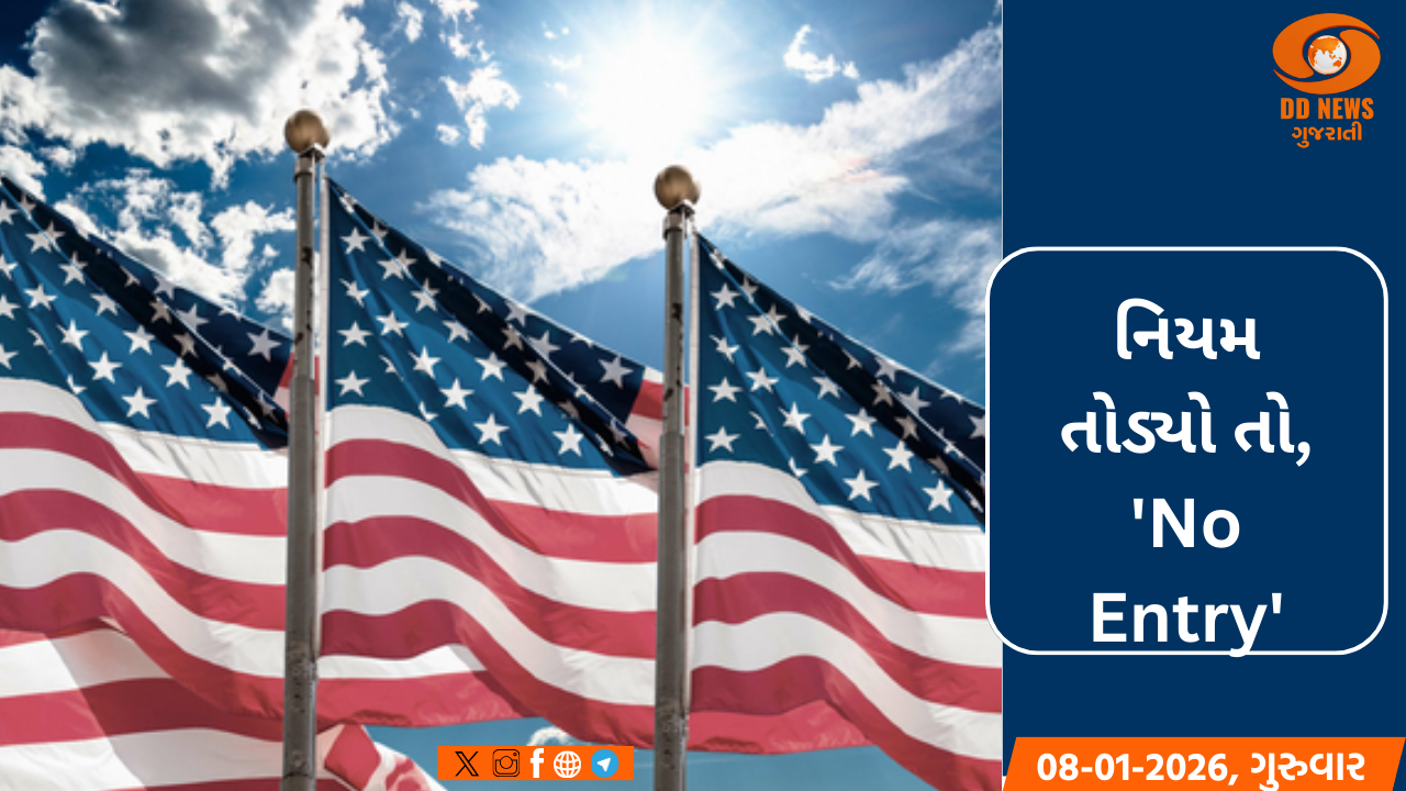 ભારતીય વિદ્યાર્થીઓ સાવધાન:અમેરિકામાં કાયદો તોડ્યો તો કાયમ માટે 'No Entry'