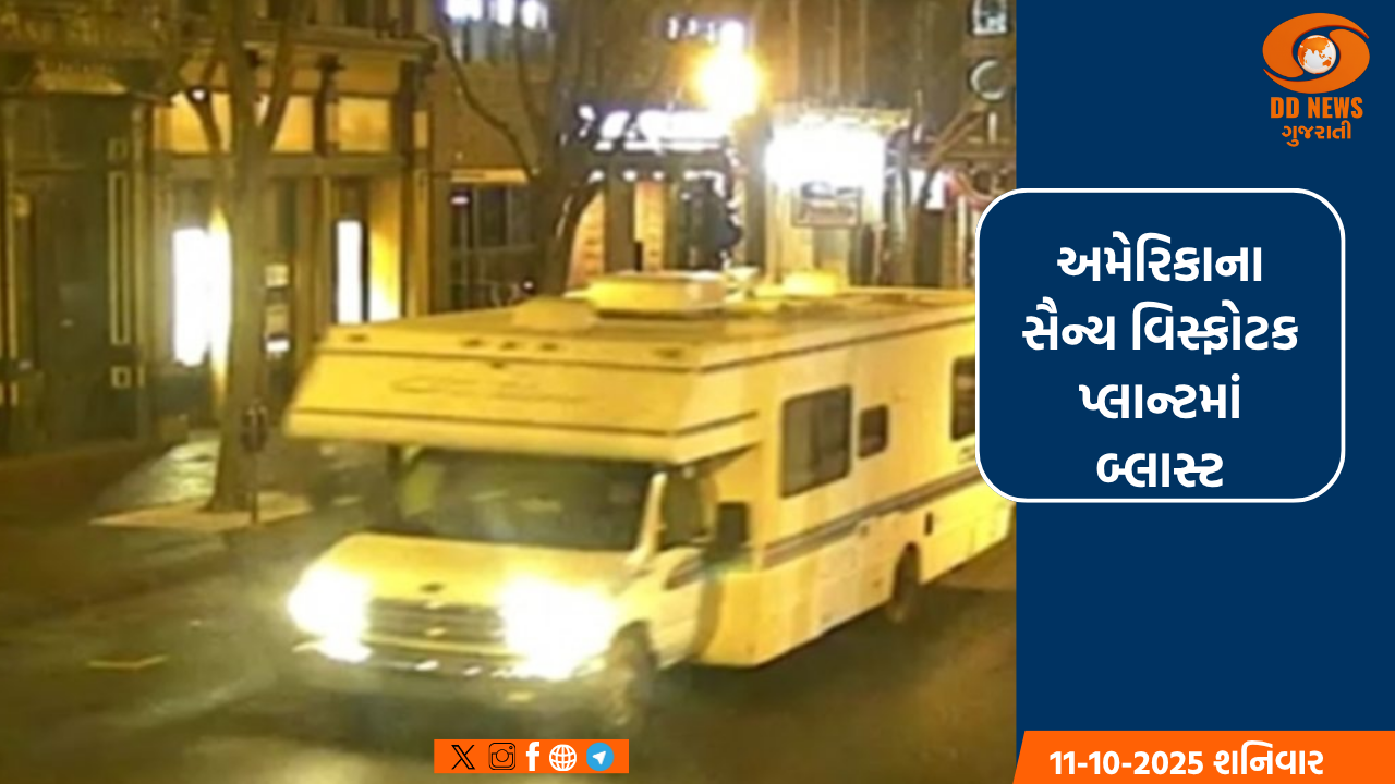 અમેરિકાના  સૈન્ય વિસ્ફોટક પ્લાન્ટમાં ભીષણ બ્લાસ્ટ, અનેક લોકોના મોતની આશંકા