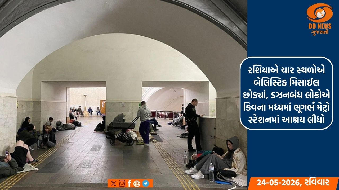 યુક્રેનના ડ્રોન હુમલા બાદ રશિયાએ કીવમાં મિસાઈલ છોડ્યાં