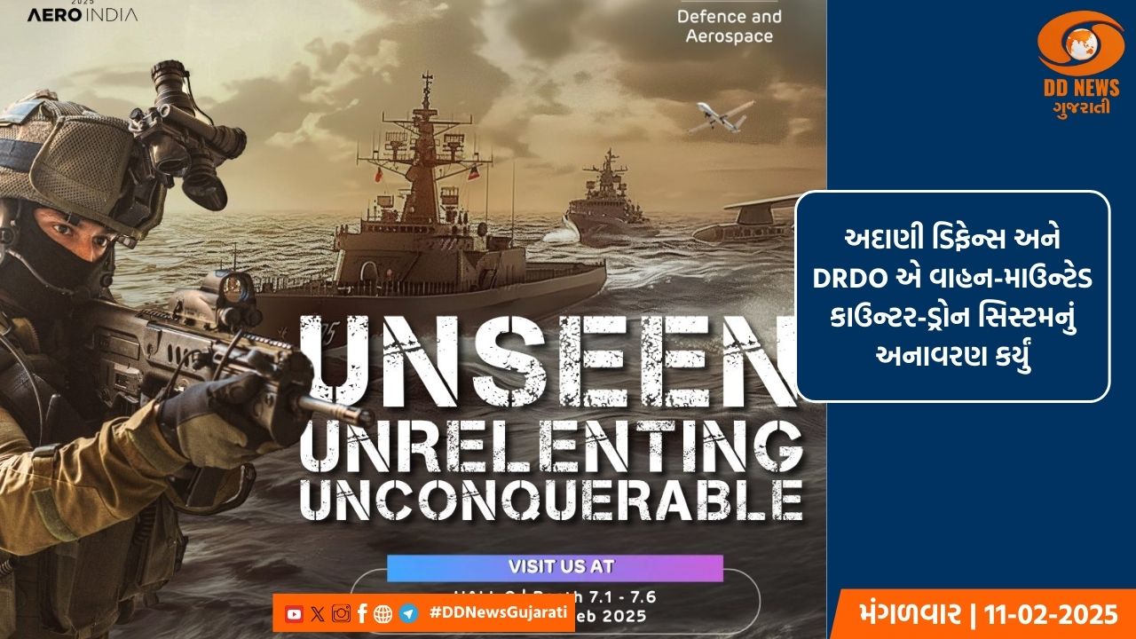  અદાણી ડિફેન્સ અને DRDO એ વાહન-માઉન્ટેડ કાઉન્ટર-ડ્રોન સિસ્ટમનું અનાવરણ કર્યું