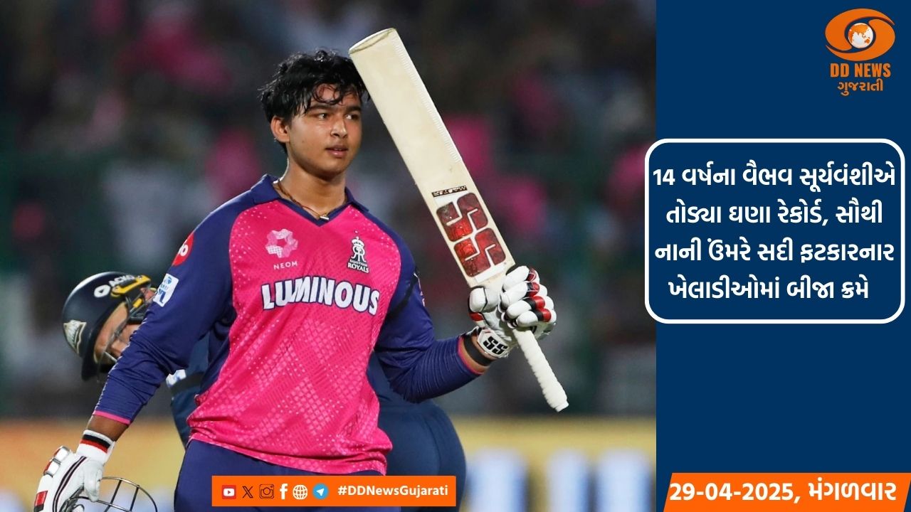 11 છગ્ગા, 7 ચોગ્ગા અને 35 બોલમાં સદી ! 14 વર્ષના સૂર્યવંશીએ તોડ્યા ઘણા રેકોર્ડ