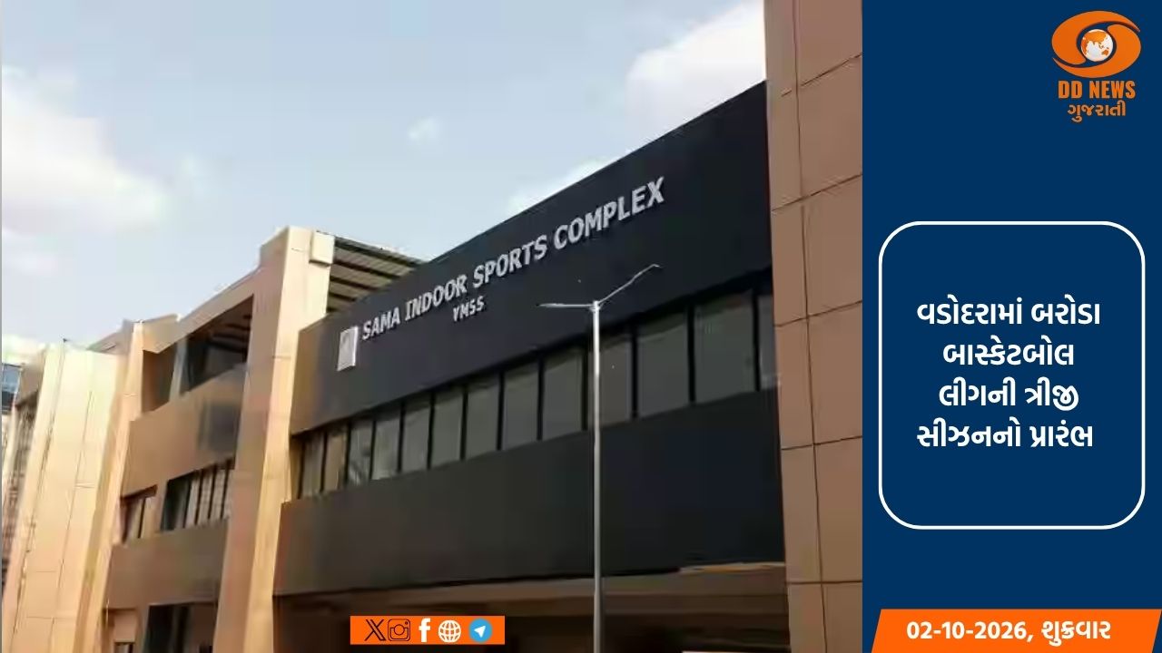 વડોદરામાં બરોડા બાસ્કેટબોલ લીગની ત્રીજી સીઝનનો પ્રારંભ 