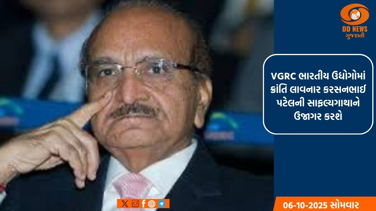 એક નાનકડા વિચારથી ઔદ્યોગિક સામ્રાજ્ય સુધી:ઉત્તર ગુજરાતમાં યોજાનારી VGRC રજૂ કરશે વિકાસની બ્લૂપ્રિન્ટ,જે નિરમા ગ્રુપના સ્થાપક થકી પ્રેરિત