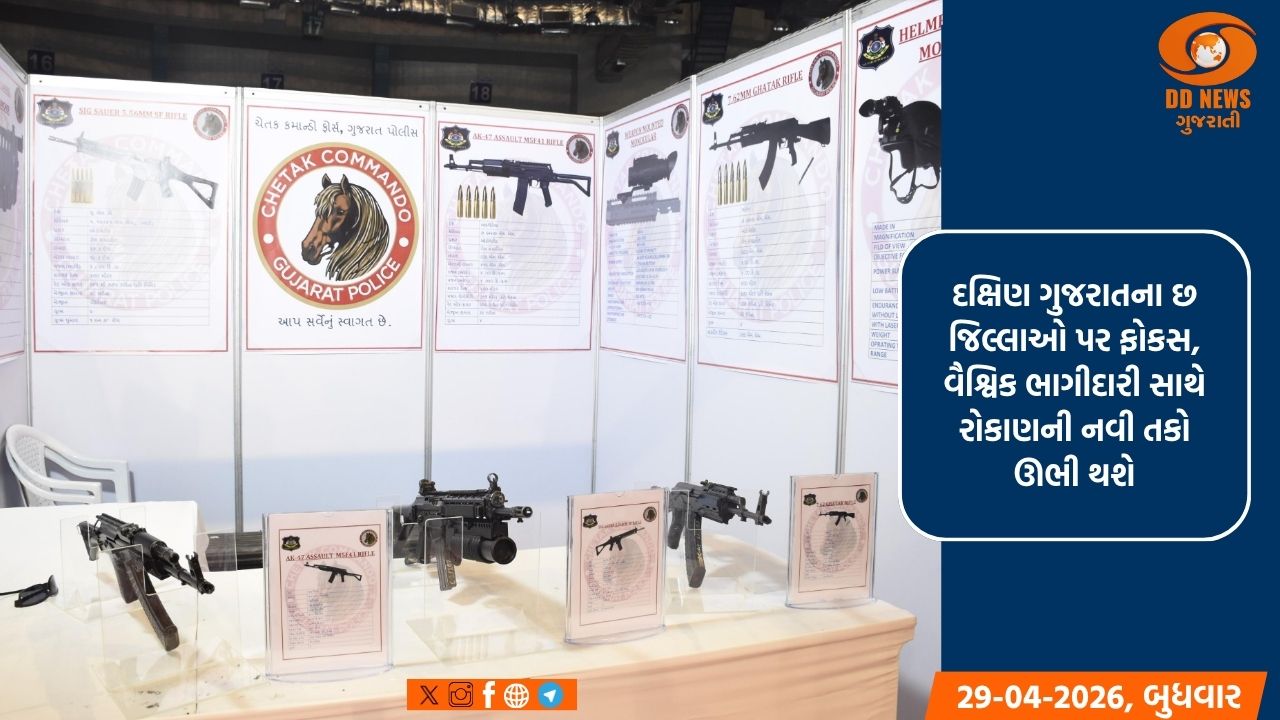 ગુજરાત દિવસ પર સુરતમાં ઉદ્યોગ અને વિકાસનો મહાસંગમ: VGRC દક્ષિણ ગુજરાત 1-2 મે યોજાશે