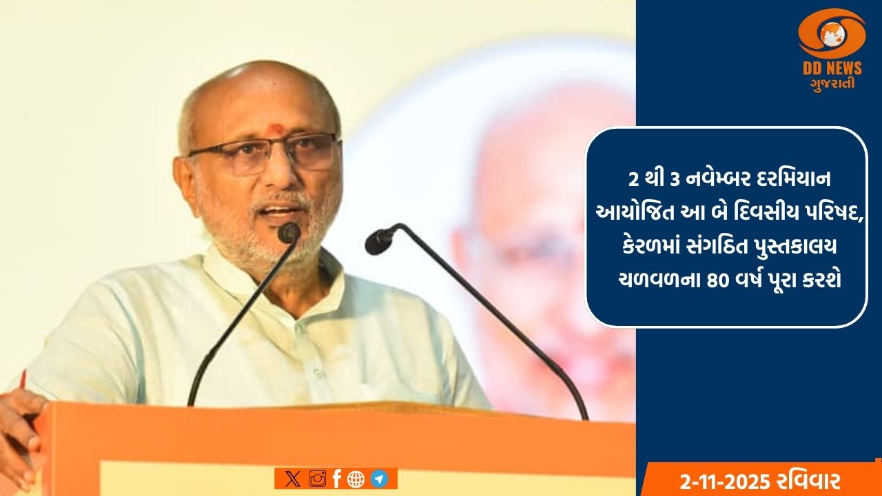 ઉપરાષ્ટ્રપતિ રાધાકૃષ્ણને સમુદાયોને સશક્ત બનાવવામાં પુસ્તકાલયોની ભૂમિકાની પ્રશંસા કરી