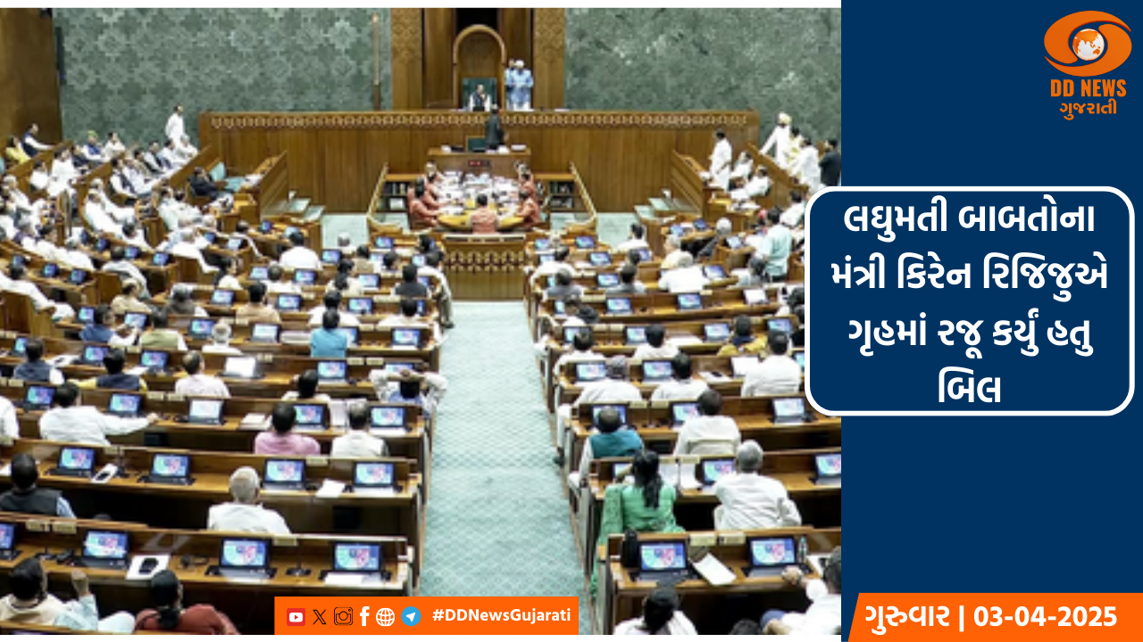 વકફ સુધારા બિલ લોકસભામાં પસાર, ગૃહમાં 232 વિરુદ્ધ 288 મતથી મંજૂરી અપાઈ