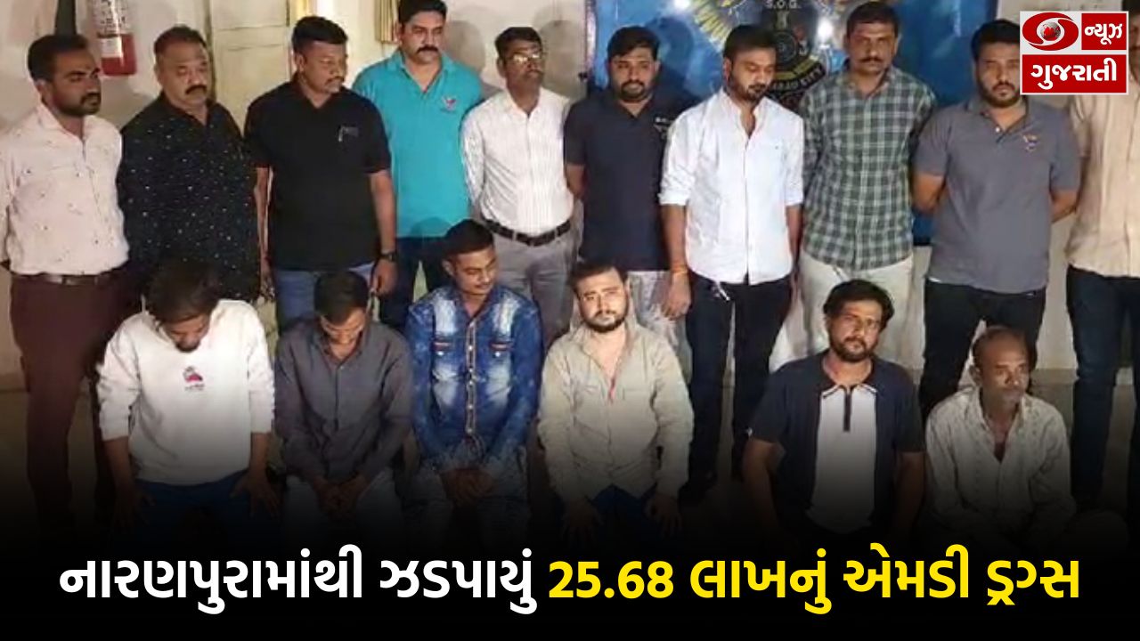 અમદાવાદમાંથી ઝડપાયું 25.68 લાખનું એમડી ડ્રગ્સ