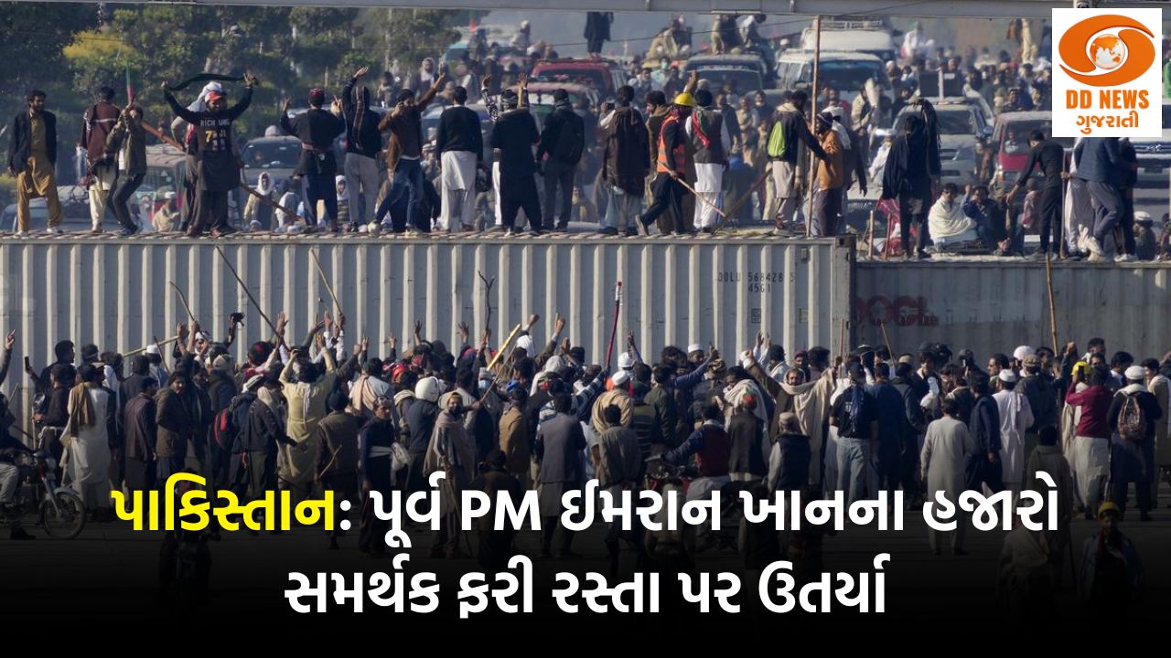 પાકિસ્તાન: પૂર્વ વડાપ્રધાન ઈમરાન ખાનના હજારો સમર્થક ફરી રસ્તા પર ઉતર્યા
