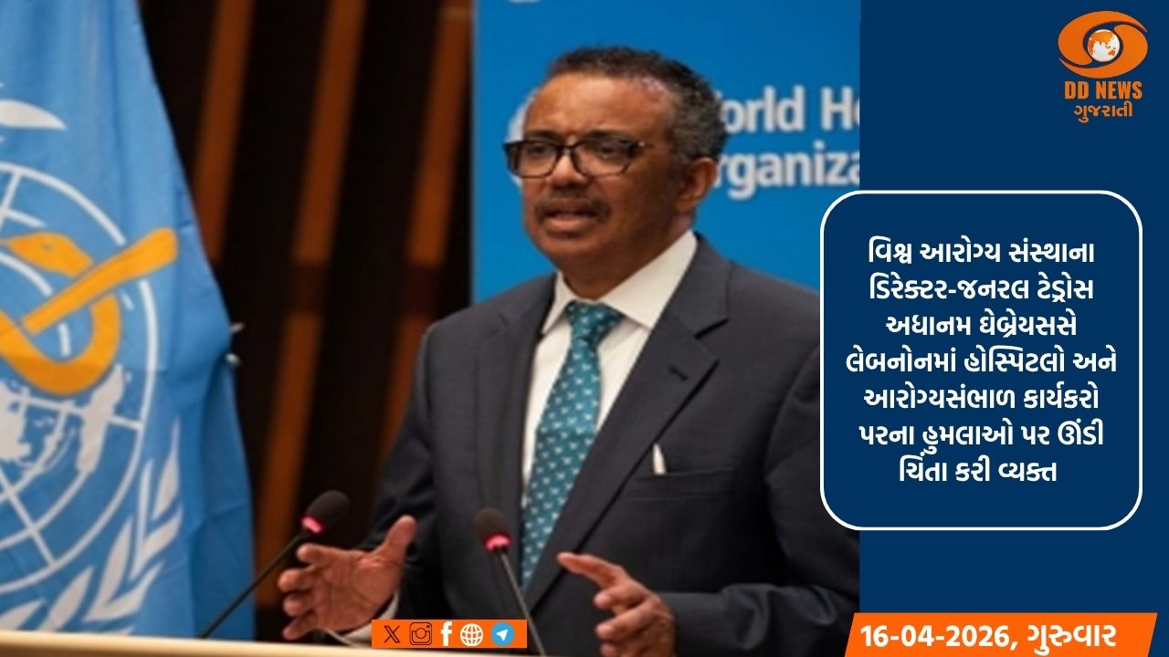 આરોગ્ય સેવાઓ પર નિશાન: વિશ્વ આરોગ્ય સંસ્થા લેબનોનમાં હુમલાઓ પર ગંભીર ચિંતા કરે છે વ્યક્ત 