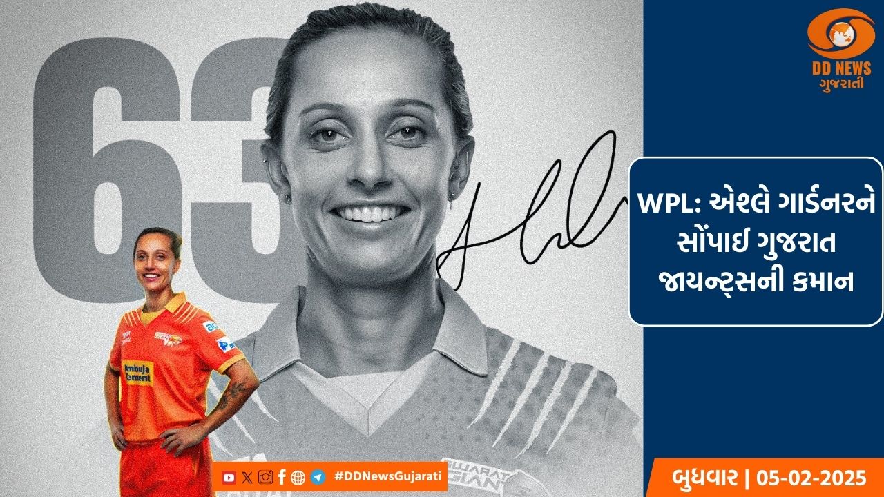 WPL: એશ્લે ગાર્ડનરને સોંપાઈ ગુજરાત જાયન્ટ્સની કમાન