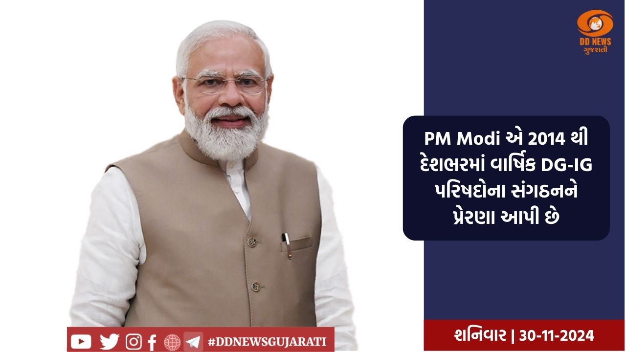 PM Modi આજે અને આવતીકાલે ભુવનેશ્વરમાં ટોચના પોલીસ અધિકારીઓની ઓલ ઈન્ડિયા કોન્ફરન્સમાં ભાગ લેશે