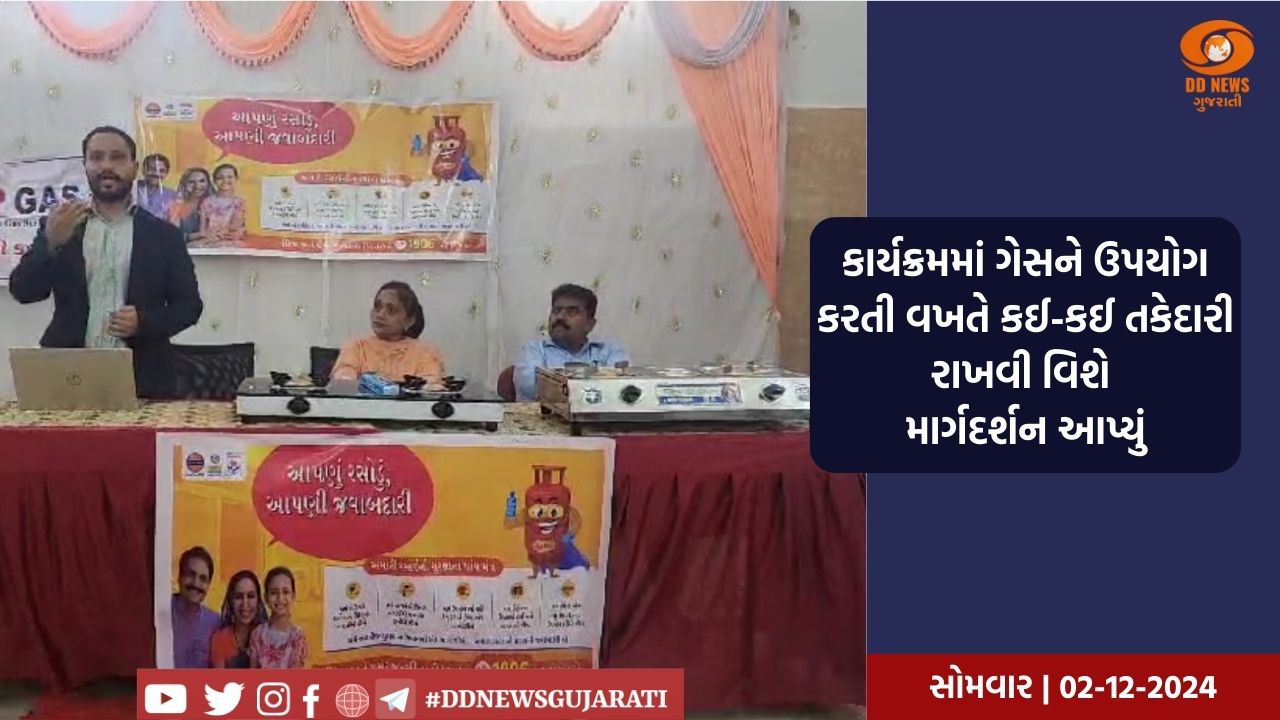 દીવમાં આવેલી આંગણવાડીમાં આપણું રસોડું આપણી જવાબદારી કાર્યક્રમ યોજાયો