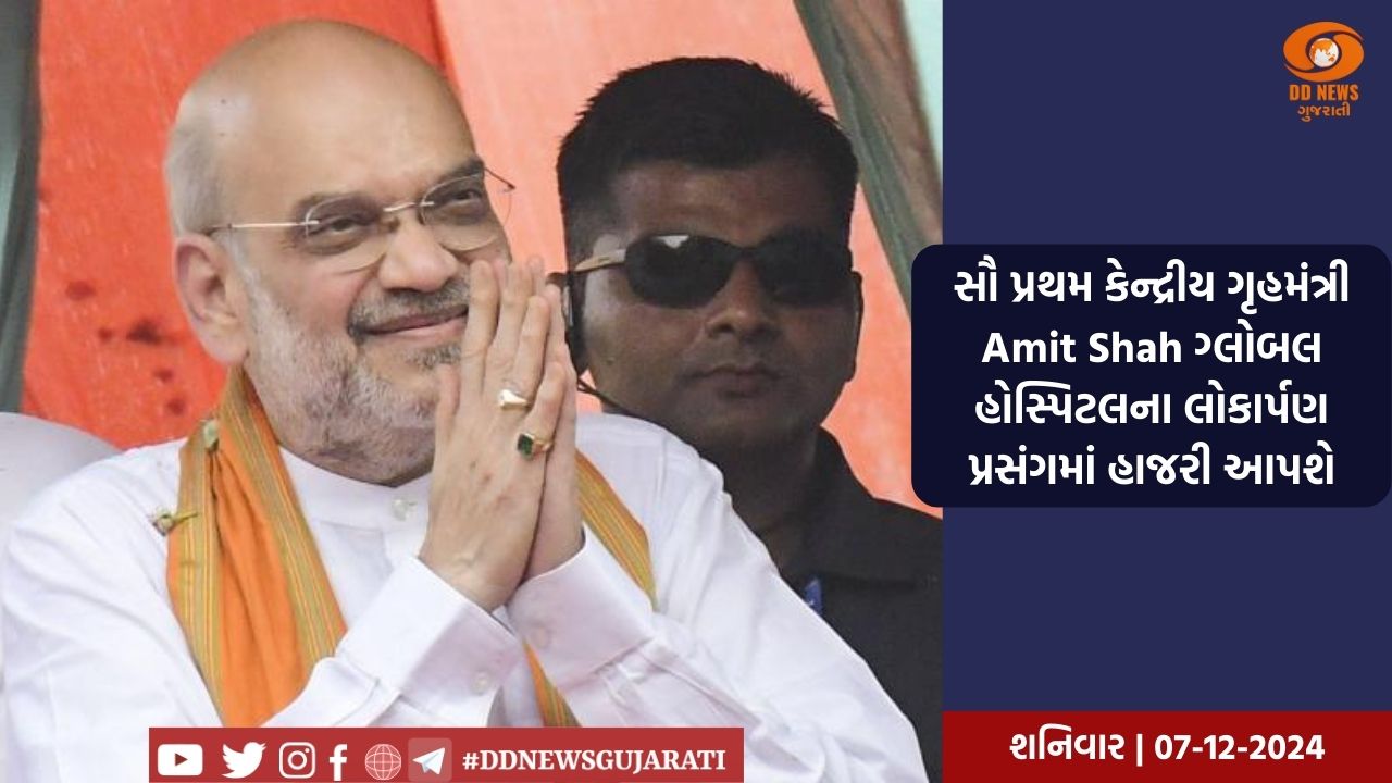 કેન્દ્રીય ગૃહમંત્રી અમિત શાહ આજે અમદાવાદની મુલાકાતે, અમદાવાદમાં 3 કાર્યક્રમોમાં આપશે હાજરી