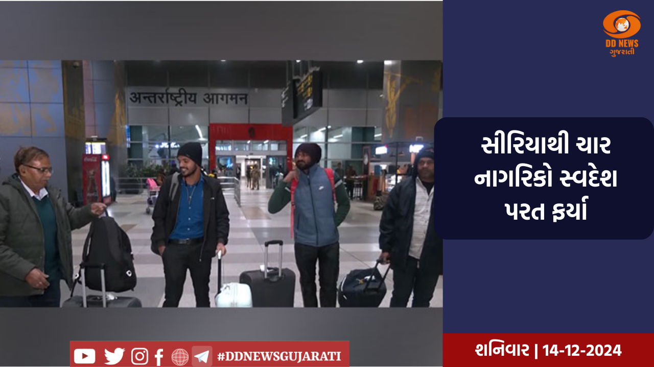 સીરિયાથી ચાર નાગરિકો સ્વદેશ પરત ફર્યા