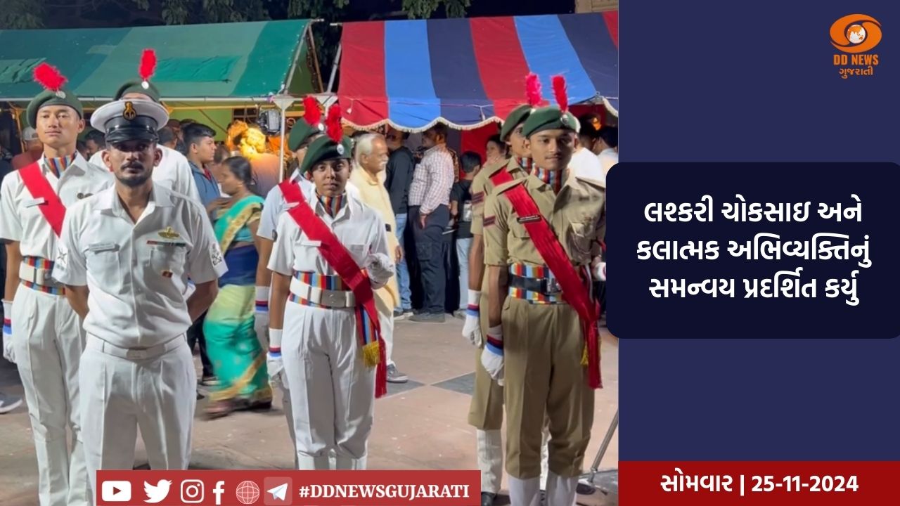 જામનગરમાં લશ્કરી શિસ્ત, કૌશલ્ય અને સાંસ્કૃતિક પ્રતિભાનું અદભૂત પ્રદર્શન જોવા મળ્યું 