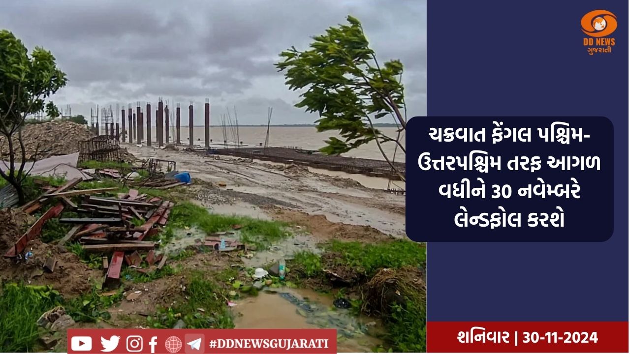 ચક્રવાત બંગાળને લઈને તમિલનાડુમાં રેડ એલર્ટ, IMDએ એડવાઈઝરી જારી કરી