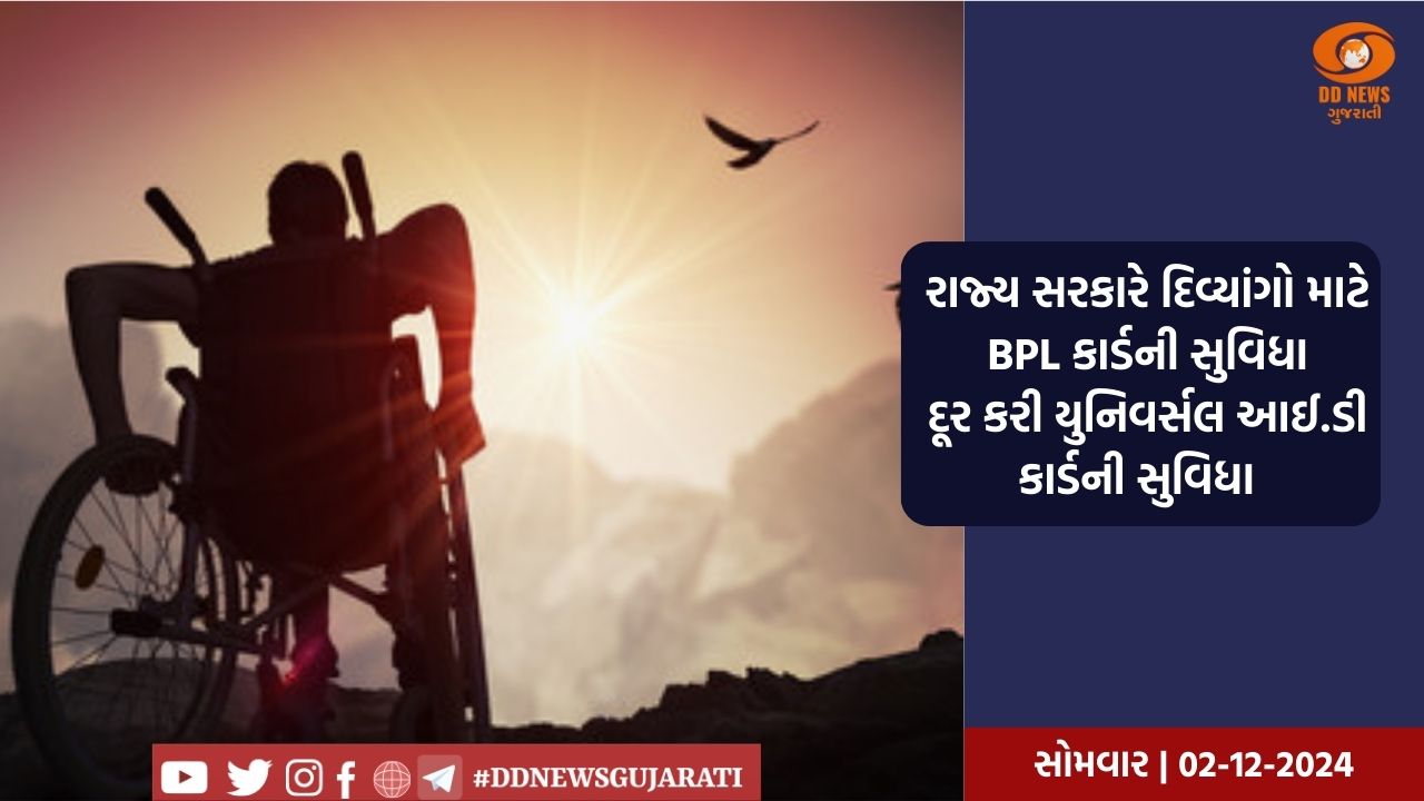 5 વર્ષમાં રાજ્ય સરકારે 6.20 લાખથી વધુ દિવ્યાંગોને રૂ. 650 કરોડથી વધુની સહાય ચૂકવાઈ  