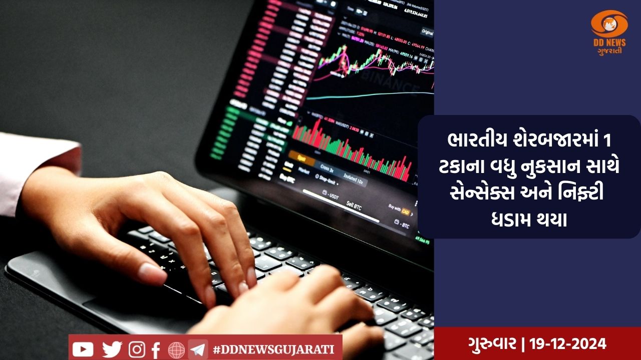 શેરબજારમાં સૌથી મોટો ઘટાડો નોંધાયો સેન્સેક્સમાં 900 પોઈન્ટનો કડાકો નોંધાયો