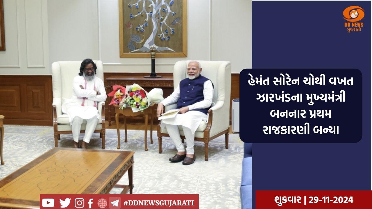 PM Modi એ હેમંત સોરેનને ઝારખંડના સીએમ બનવા બદલ અભિનંદન પાઠવ્યા 