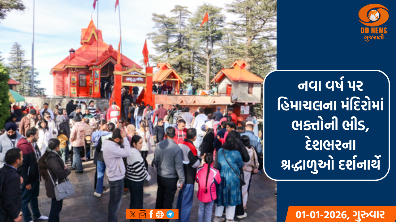 નવા વર્ષ પર હિમાચલના મંદિરોમાં ભક્તોની ભીડ, દેશભરના શ્રદ્ધાળુઓ દર્શનાર્થે