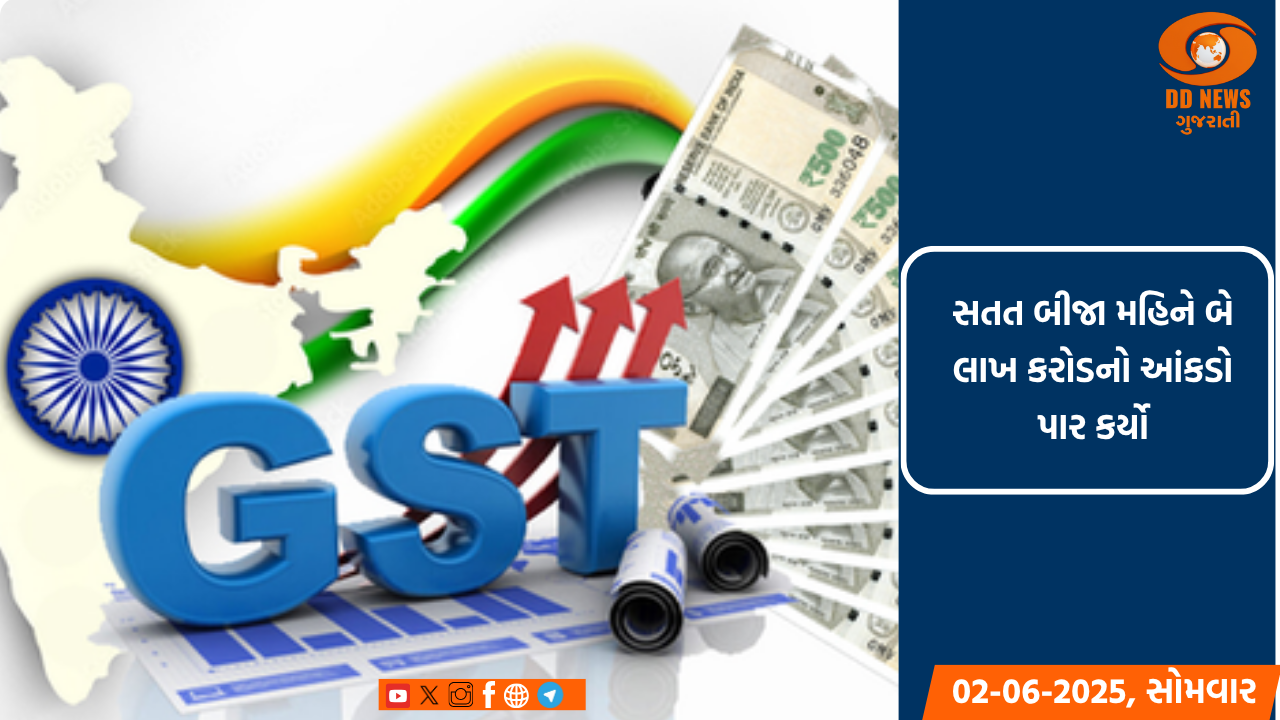 મે મહિનામાં GST કલેક્શન 16 ટકા વધીને રૂ. 2.01 લાખ કરોડ થયું