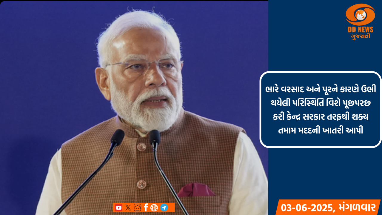 પીએમ મોદીએ પૂરગ્રસ્ત આસામ અને સિક્કિમના મુખ્યમંત્રીઓ સાથે વાત કરી, શક્ય તમામ મદદનું આશ્વાસન આપ્યું