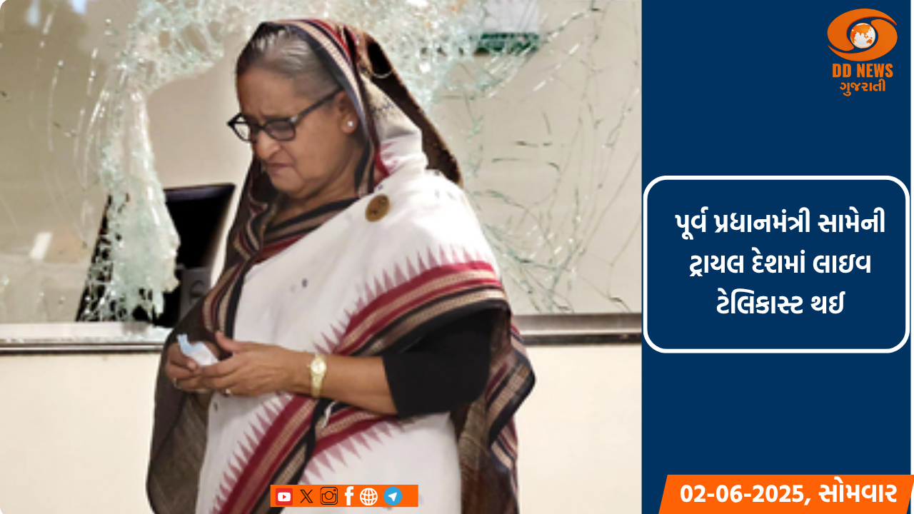 બાંગ્લાદેશના પૂર્વ પ્રધાનમંત્રી શેખ હસીના પર માનવતા વિરુદ્ધ ગુનાઓનો આરોપ