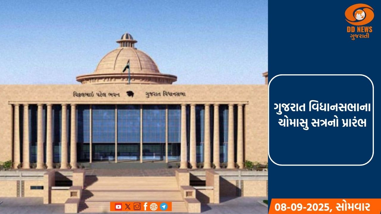 ગુજરાત વિધાનસભાના ચોમાસુ સત્રનો પ્રારંભ: વિજય રૂપાણીને શ્રદ્ધાંજલિ, 5 સુધારા બિલ રજૂ થશે