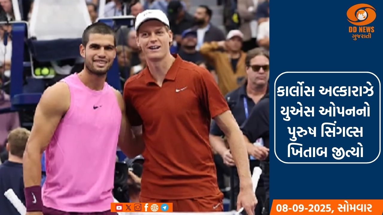કાર્લોસ અલ્કારાઝે યુએસ ઓપનનો પુરુષ સિંગલ્સ ખિતાબ જીત્યો