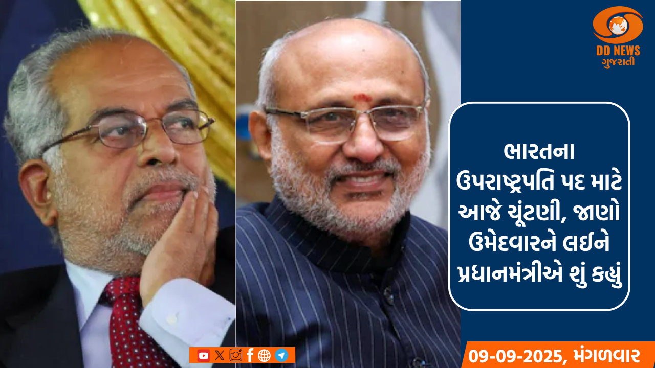 ભારતના ઉપરાષ્ટ્રપતિ પદ માટે આજે ચૂંટણી, જાણો ઉમેદવારને લઈને પ્રધાનમંત્રીએ શું કહ્યું