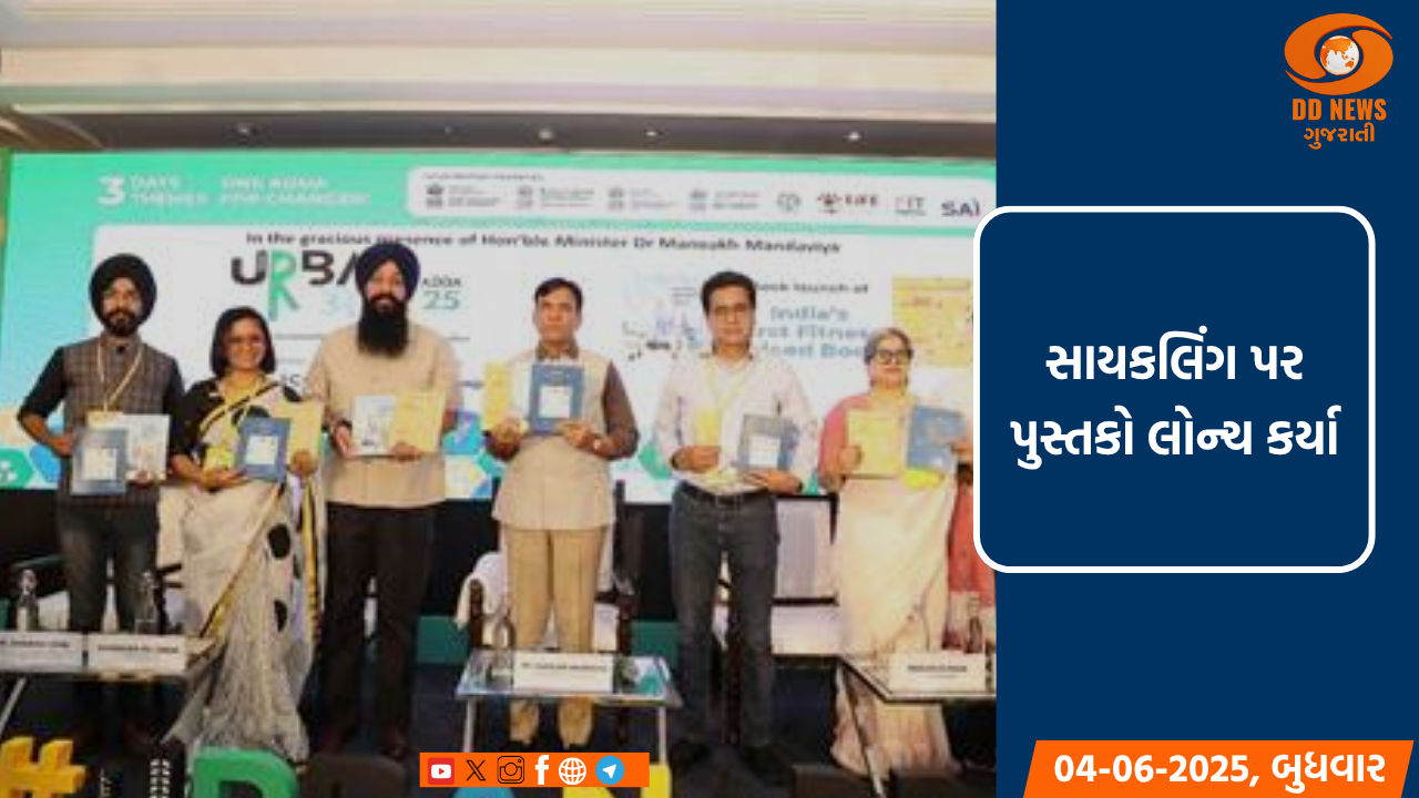 મનસુખ માંડવિયાએ 'અર્બન અડ્ડા 2025'નું ઉદ્ઘાટન કર્યું 