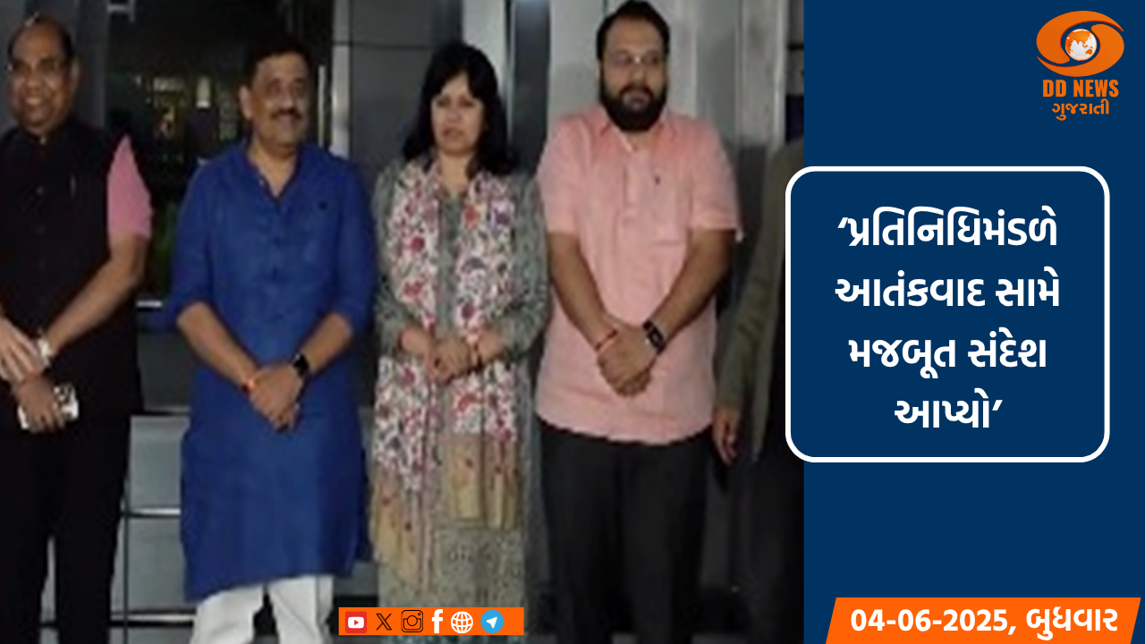 આતંકવાદ સામે વૈશ્વિક સમર્થન મેળવ્યા બાદ સંજય ઝાના નેતૃત્વમાં સર્વપક્ષીય પ્રતિનિધિમંડળ સ્વદેશ પરત ફર્યું