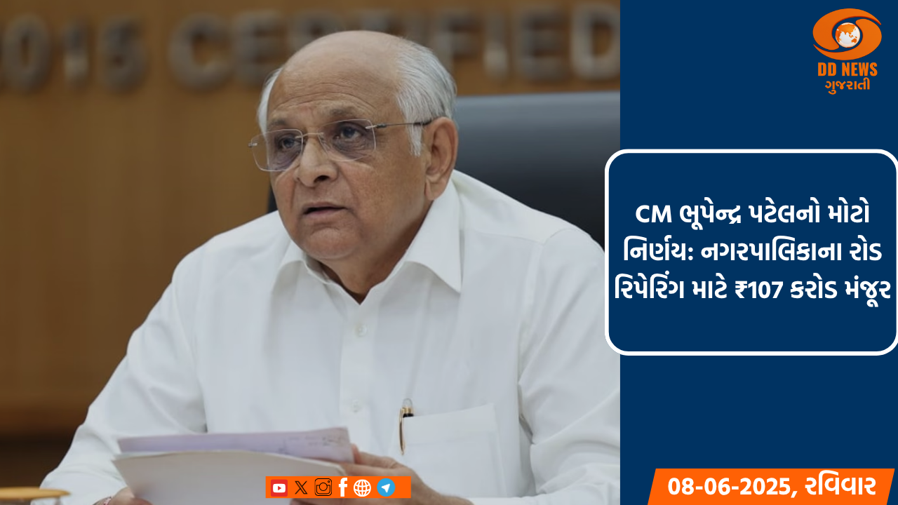 CM ભૂપેન્દ્ર પટેલનો મોટો નિર્ણય: નગરપાલિકાના રોડ રિપેરિંગ માટે આપી મંજૂરી