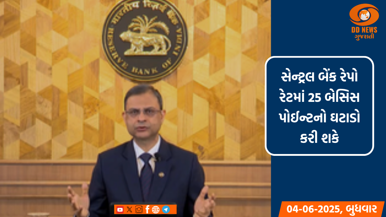 RBI MPCની બેઠક આજથી શરૂ, વ્યાજ દરમાં ઘટાડાની સમીક્ષા કરવામાં આવશે
