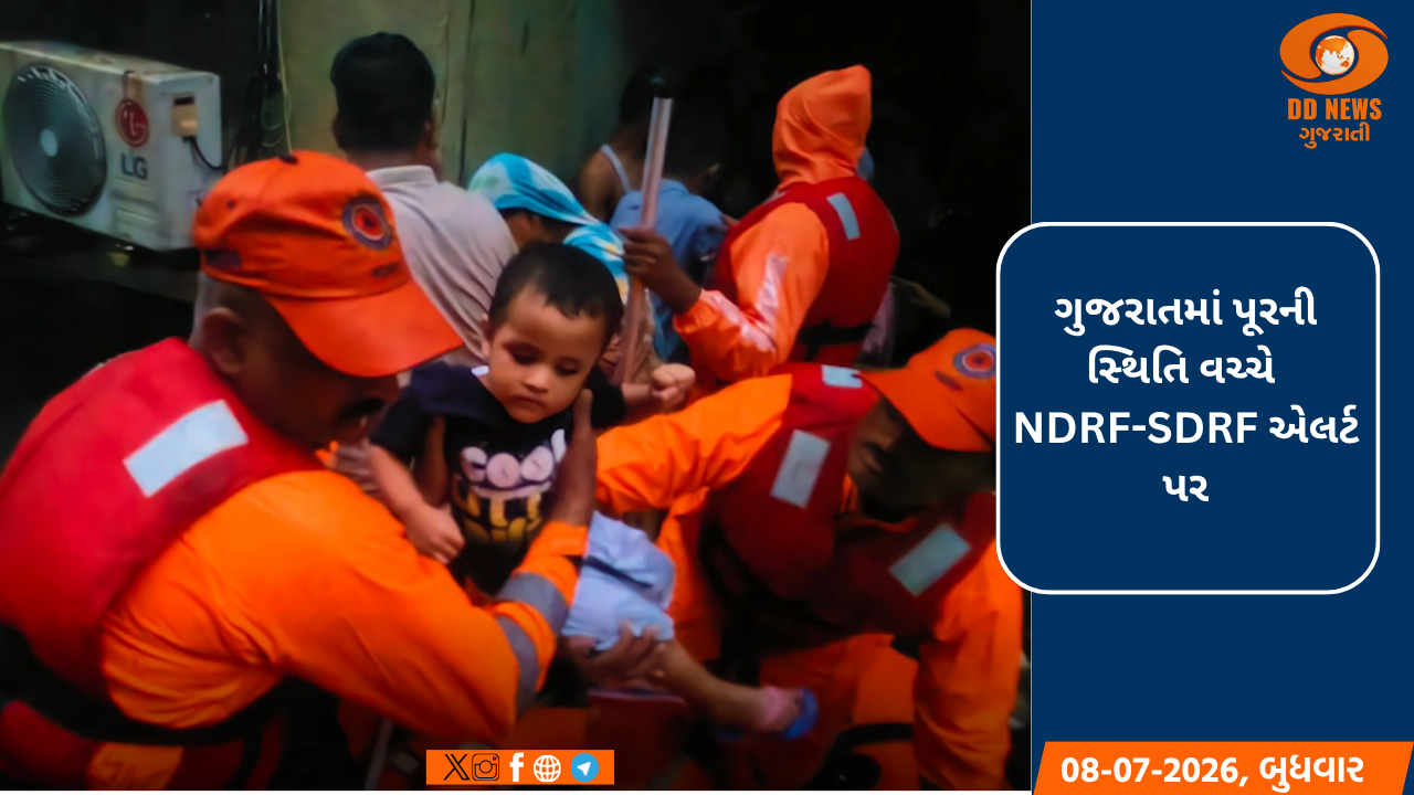ગુજરાતમાં પૂરની સ્થિતિ વચ્ચે NDRF-SDRF એલર્ટ પર