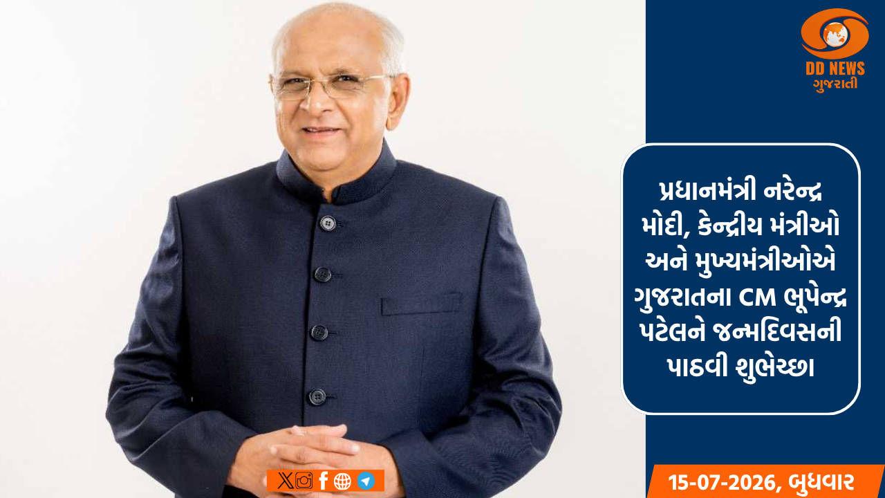 પ્રધાનમંત્રી નરેન્દ્ર મોદી, કેન્દ્રીય મંત્રીઓ અને મુખ્યમંત્રીઓએ ગુજરાતના CM ભૂપેન્દ્ર પટેલને જન્મદિવસની પાઠવી શુભેચ્છા