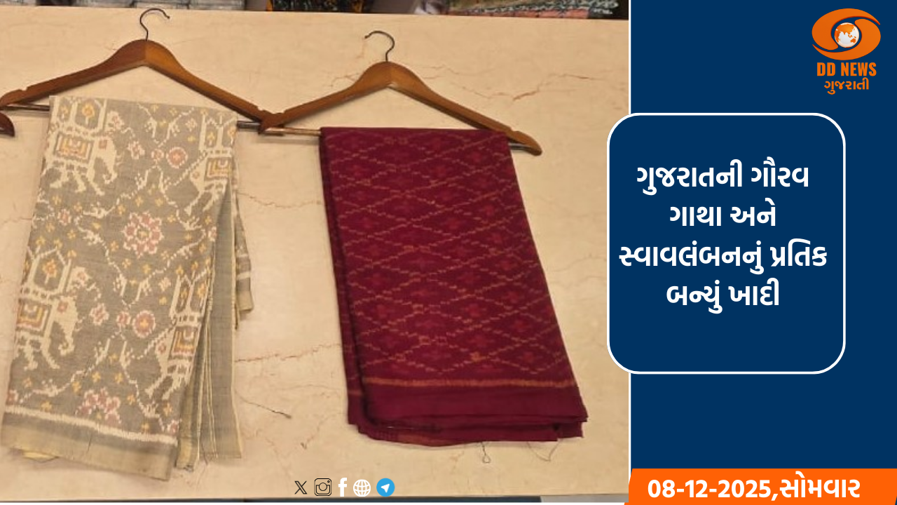 ગુજરાત ખાદીનું રાષ્ટ્રીય વેચાણ પાવરહાઉસ: છેલ્લા ત્રણ વર્ષમાં 1,700 કરોડ રૂ. થી વધુનું વેચાણ