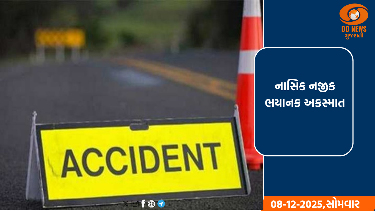નાસિક નજીક ભયાનક અકસ્માત: 1000 ફૂટ ઊંડી ખીણમાં કાર ખાબકતા 6 શ્રદ્ધાળુઓના કરૂણ મોત