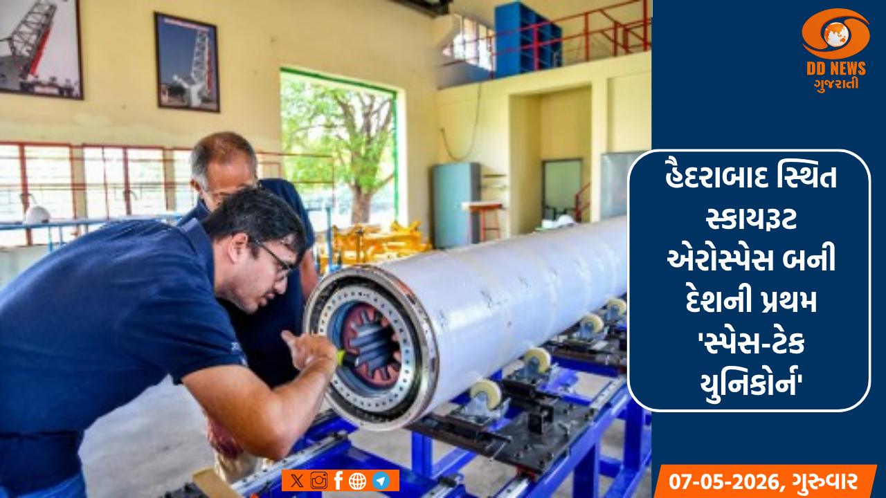 હૈદરાબાદ સ્થિત સ્કાયરૂટ એરોસ્પેસ બની દેશની પ્રથમ 'સ્પેસ-ટેક યુનિકોર્ન'