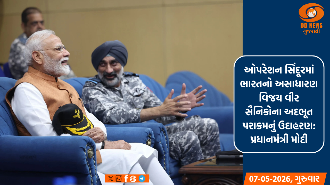 ઓપરેશન સિંદૂરમાં ભારતનો અસાધારણ વિજય વીર સૈનિકોના અદભૂત પરાક્રમનું ઉદાહરણ: પ્રધાનમંત્રી મોદી