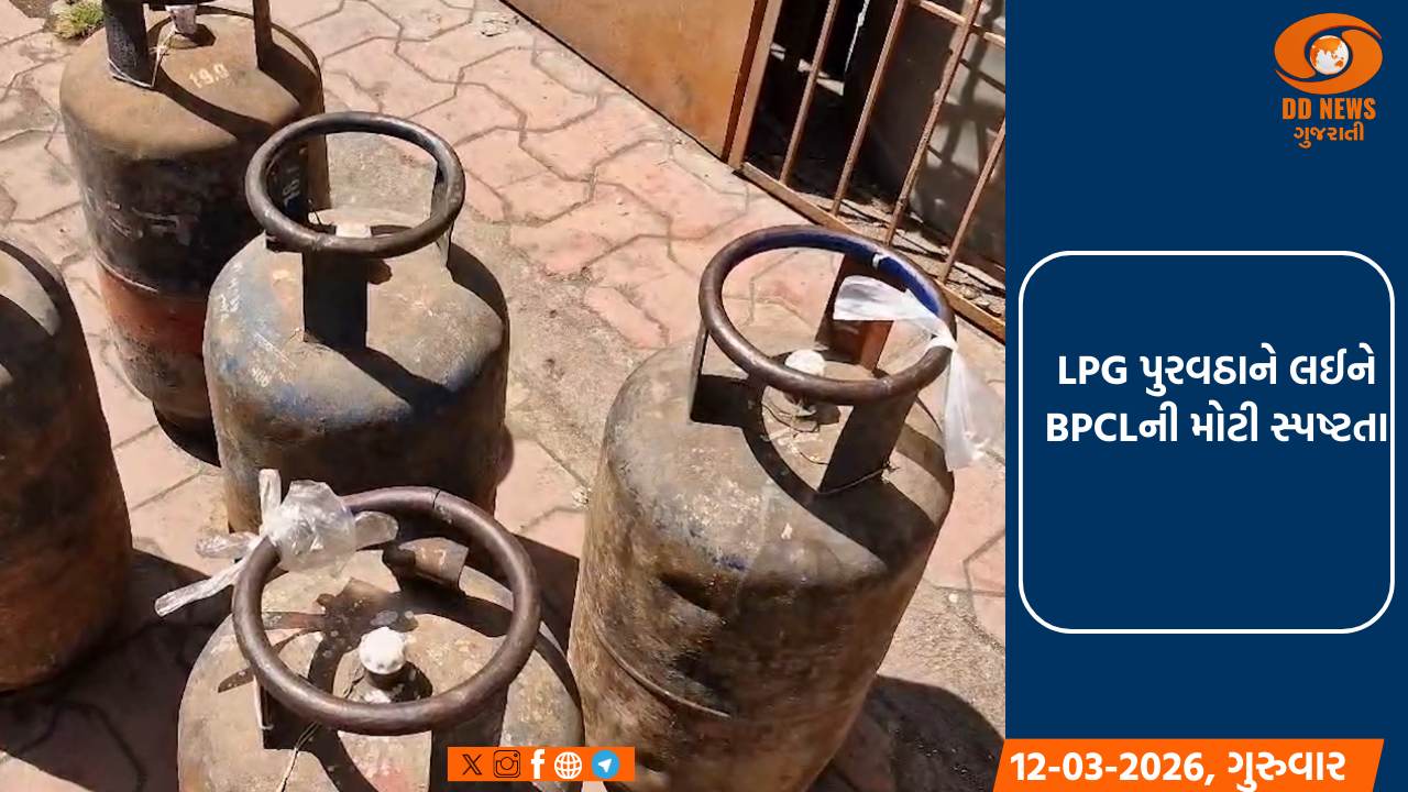 LPG પુરવઠાને લઈને BPCLની મોટી સ્પષ્ટતા 