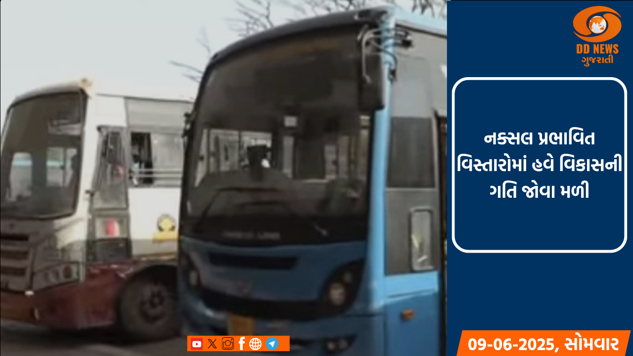 આઝાદીના 77 વર્ષ પછી પહેલીવાર ગઢચિરોલીના કાટેજરી ગામમાં સરકારી બસ પહોંચી