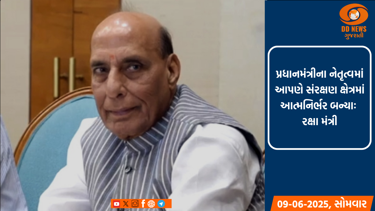 છેલ્લા 11 વર્ષમાં નરેન્દ્ર મોદીના નેતૃત્વમાં દેશ આત્મનિર્ભર બન્યો: રાજનાથ સિંહ