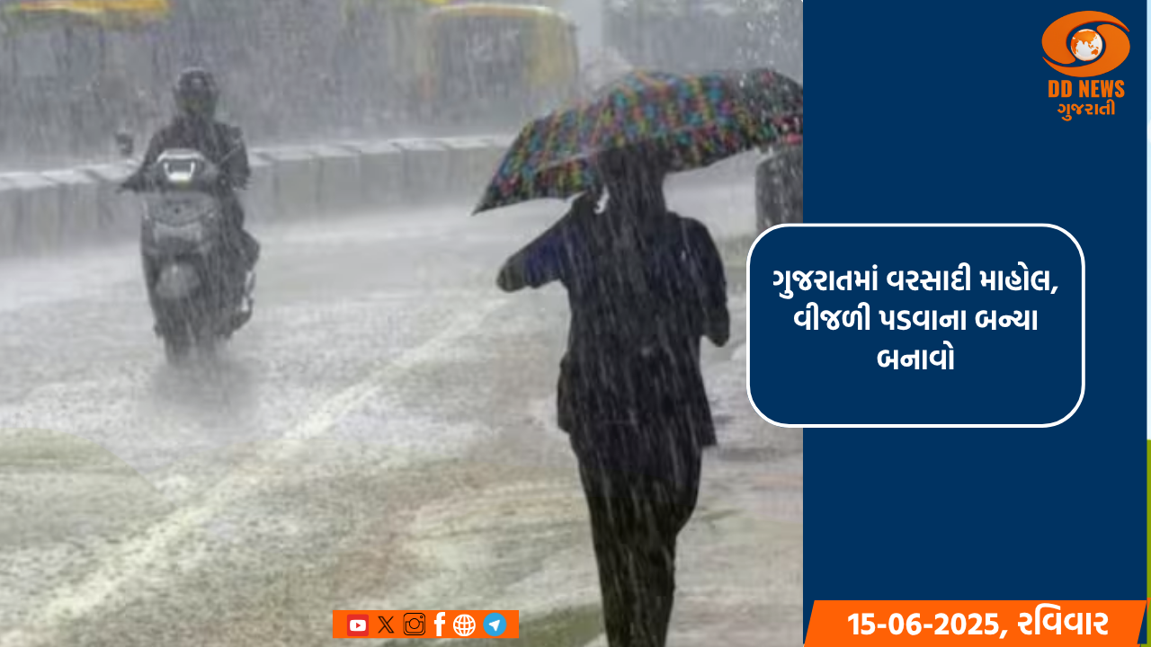 ગુજરાતમાં વરસાદી માહોલ, વીજળી પડવાના બન્યા બનાવો