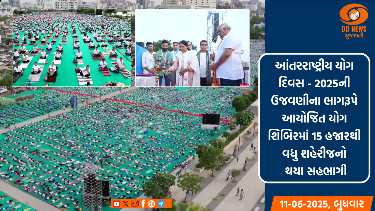 અમદાવાદમાં રિવરફ્રન્ટ ખાતે CM ભૂપેન્દ્ર પટેલની અધ્યક્ષતામાં 'સ્વસ્થ ગુજરાત, મેદસ્વિતામુક્ત ગુજરાત' અભિયાન અંતર્ગત યોગ શિબિર યોજાઈ