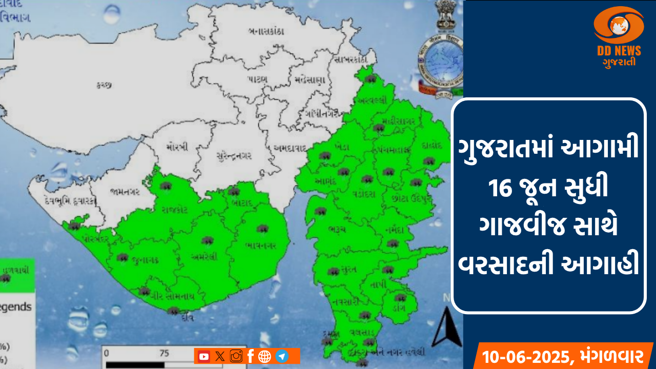 ગુજરાતમાં આગામી 16 જૂન સુધી ગાજવીજ સાથે વરસાદની આગાહી