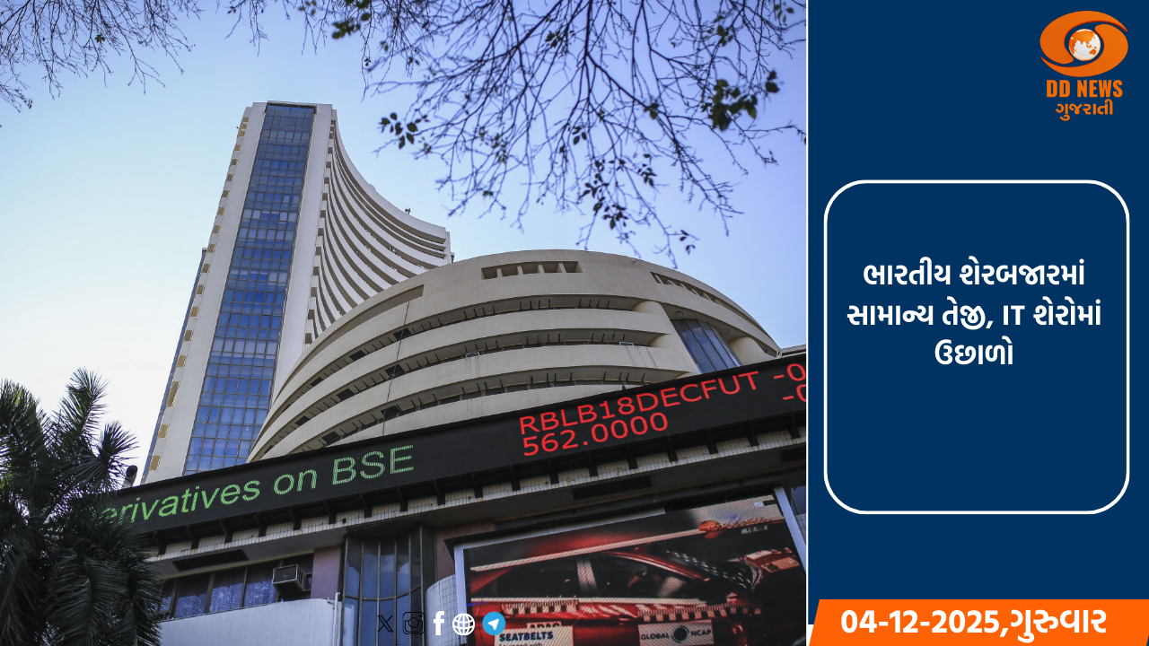 ભારતીય શેરબજારમાં સામાન્ય તેજી, IT શેરોમાં ઉછાળો