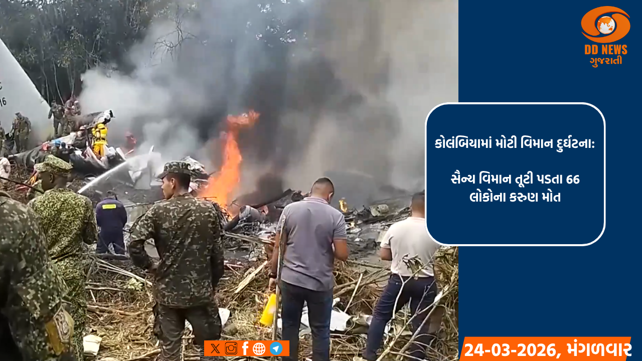 કોલંબિયામાં મોટી વિમાન દુર્ઘટના: સૈન્ય વિમાન તૂટી પડતા 66 લોકોના કરુણ મોત