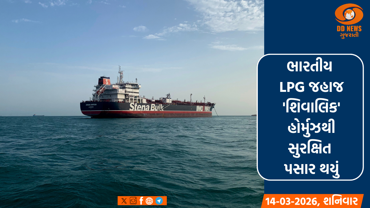 ભારતીય LPG જહાજ 'શિવાલિક' હોર્મુઝથી સુરક્ષિત પસાર થયું